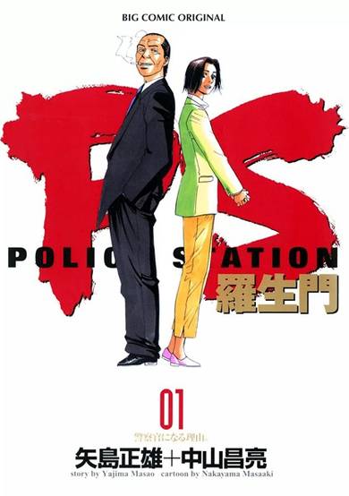 Copertina di Police Station: Rashoumon