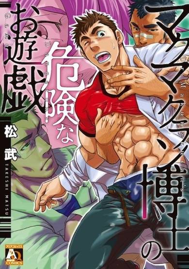 Copertina di Makumakuran Hakase no Kiken na Oyuugi