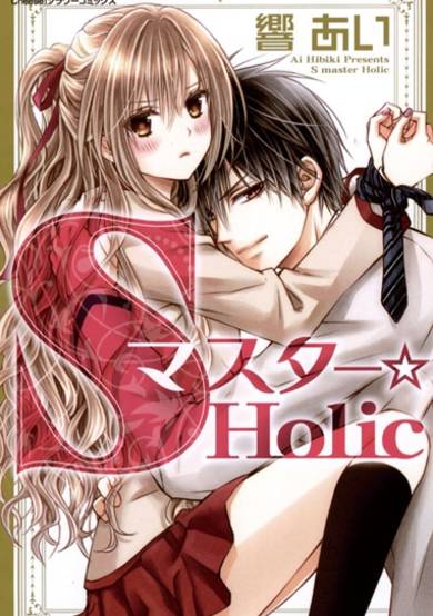 Copertina di S Master☆Holic