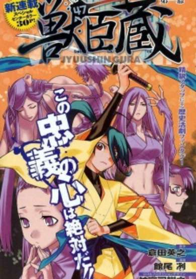 Copertina di Juushingura