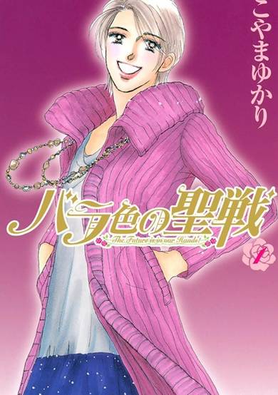 Copertina di Barairo no Seisen