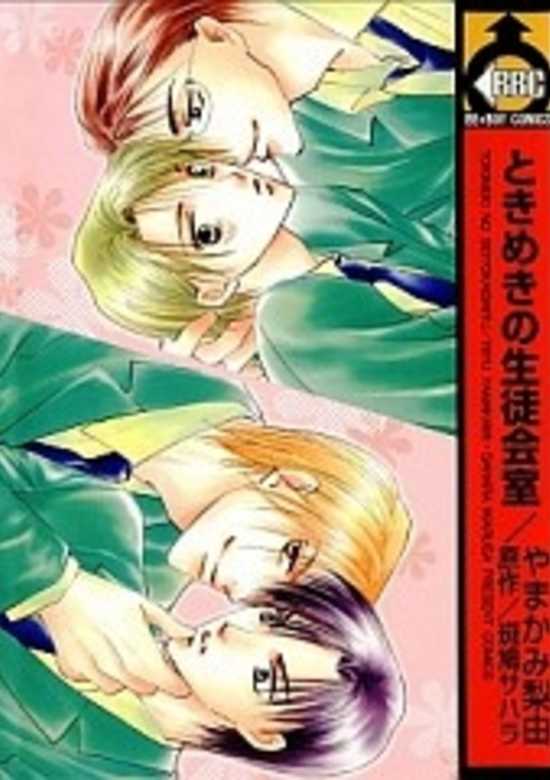 Copertina di Tokimeki no Seito Kaishitsu