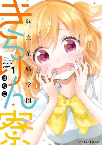 Copertina di Shiritsu Seijou Gakuen Kirarinryou