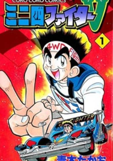 Copertina di Miniyon Fighter V