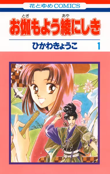 Copertina di Otogimoyou Ayanishiki