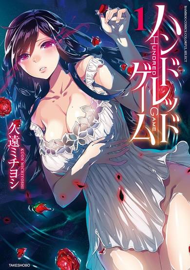Copertina di Hundred Game