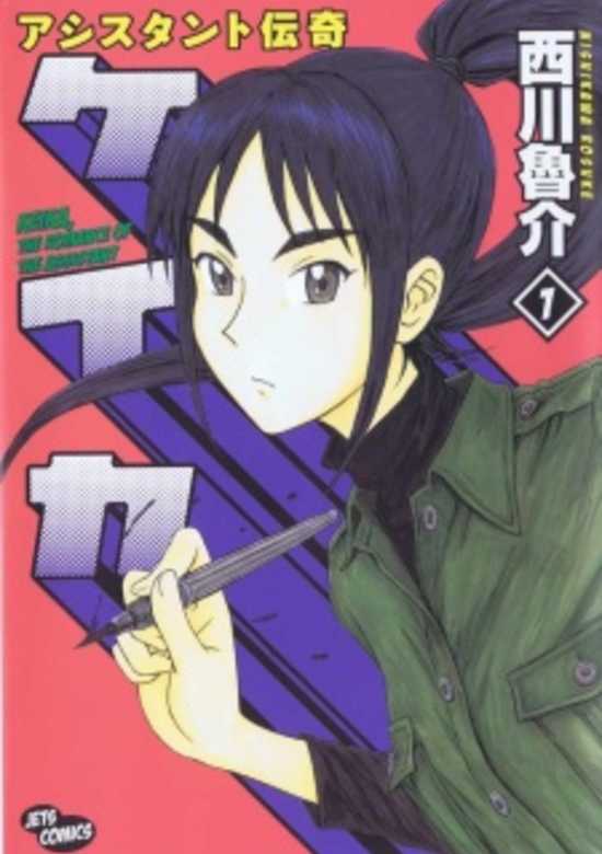 Copertina di Assistant Romance Keika