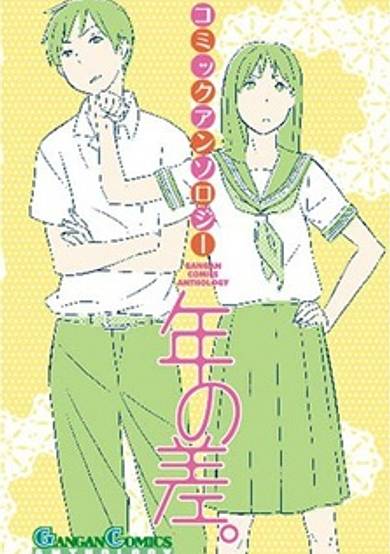 Copertina di Comic Anthology Toshi no Sa.