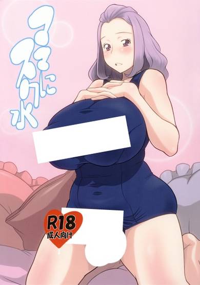 Copertina di Mama ni Sukumizu