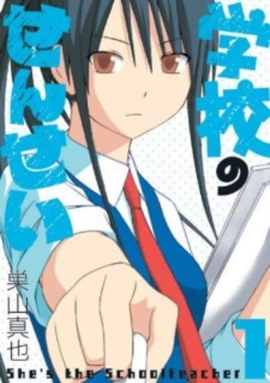 Copertina di Gakkou no Sensei