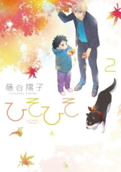 Copertina di Hisohiso: Silent Voice