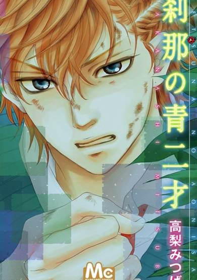 Copertina di Setsuna no Aonisai