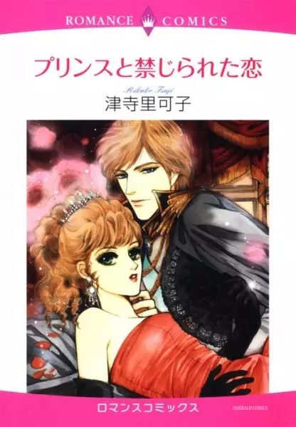 Copertina di Forbidden Love with a Prince