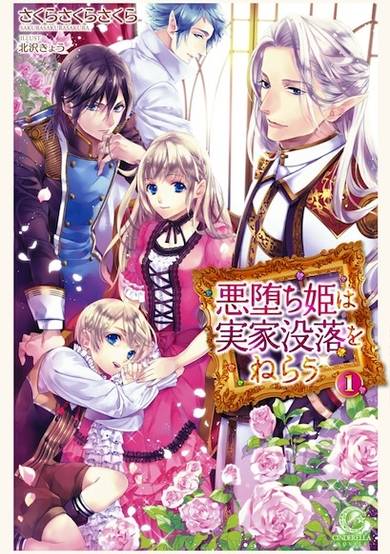 Copertina di Akuochi-hime wa Jikka Botsuraku wo Nerau