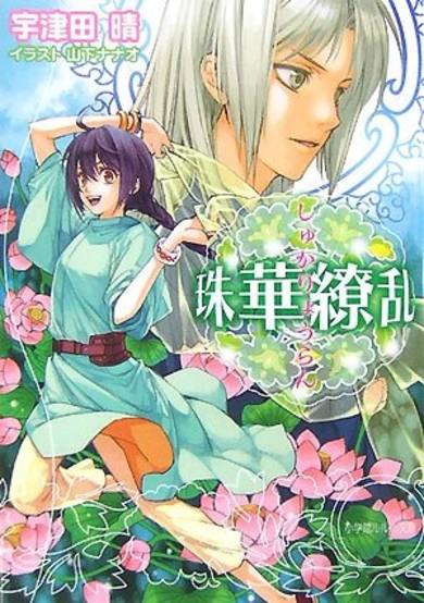 Copertina di Shuka Ryouran Series