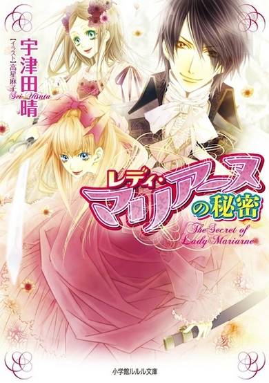 Copertina di Lady Marianne Series