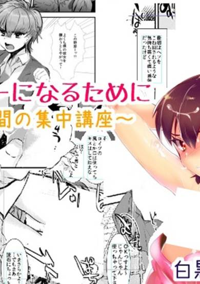 Copertina di Hero ni Naru Tame ni: 7-kakan no Shuuchuu Kouza
