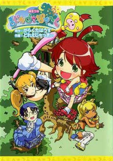 Copertina di Renkin 3-kyuu Magical? Poka~n