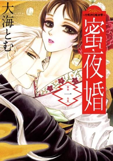 Copertina di Mitsuyokon: Tsukumogami no Yomegoryou