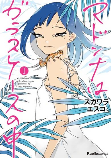 Copertina di Madonna wa Glass Case no Naka