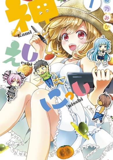 Copertina di Kami Eshi Nisshi