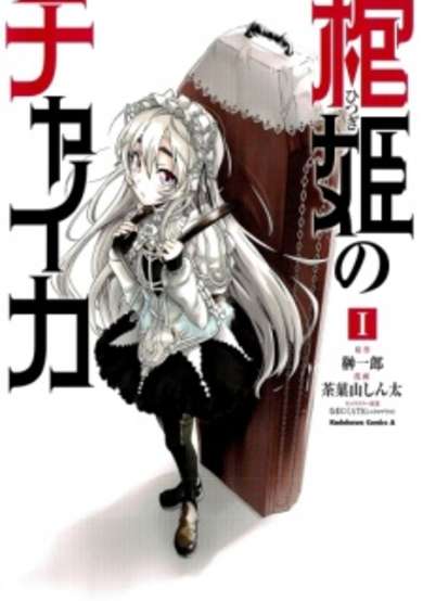 Chaika: The Coffin Princess