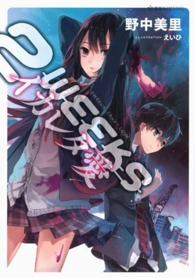 Copertina di 2 Weeks