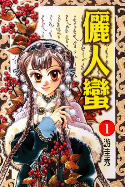 Copertina di Li Ren Man