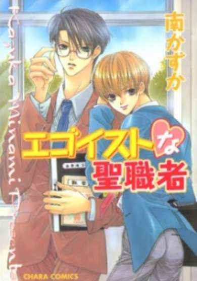 Copertina di Egoist Clergyman