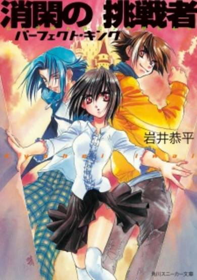 Copertina di Shoukan no Chousensha