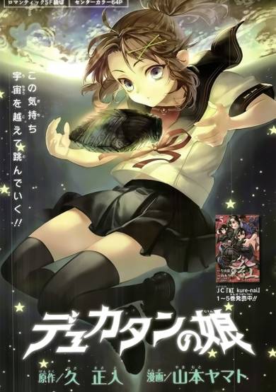 Copertina di Dyukatan no Musume