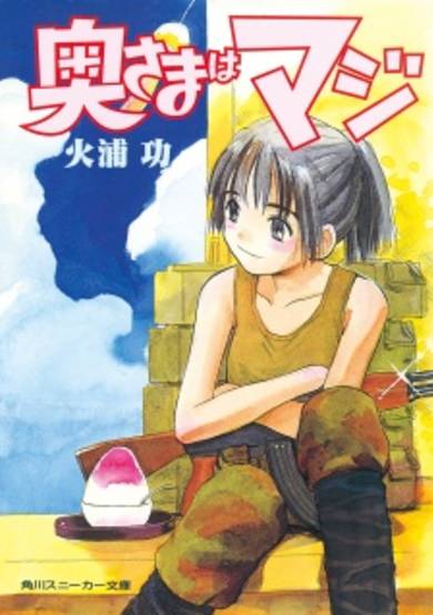 Copertina di Okusama wa Maji