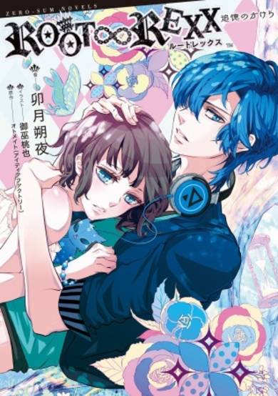 Copertina di Root∞Rexx: Tsuioku no Kakera