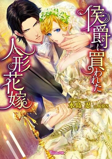 Copertina di Koushaku ni Kawareta Ningyou Hanayome