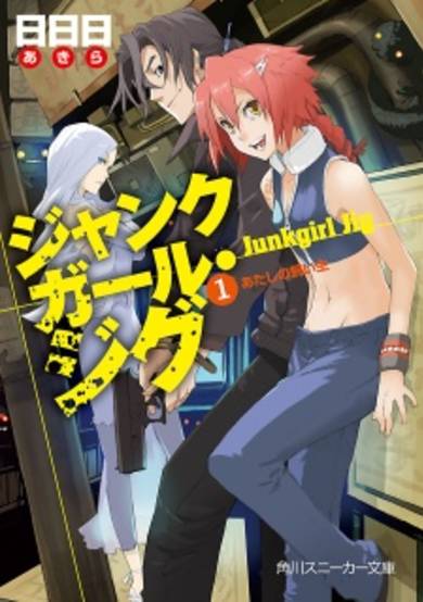 Copertina di Junkgirl Jig