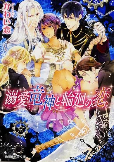 Copertina di Dekiai Ryuujin to Rinne no Koi
