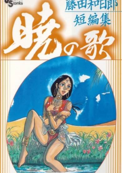 Copertina di Akatsuki no Uta