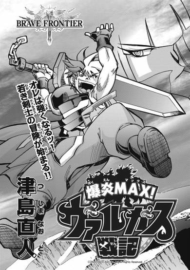 Copertina di Brave Frontier: Bakuen Max! Vargas Senki