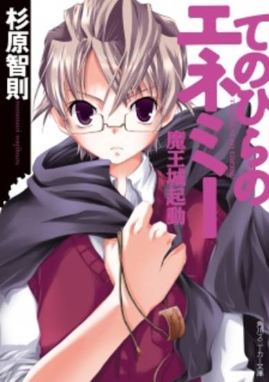 Copertina di Tenohira no Enemy