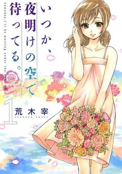 Copertina di Itsuka, Yoake no Sora de Matteru.