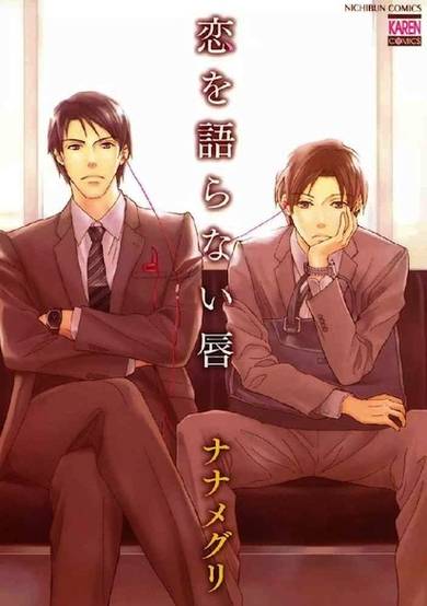 Copertina di Koi wo Kataranai Kuchibiru