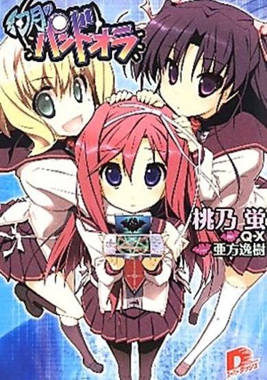 Copertina di Gengetsu no Pandora