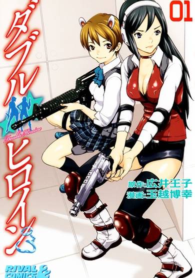 Copertina di Double Heroine