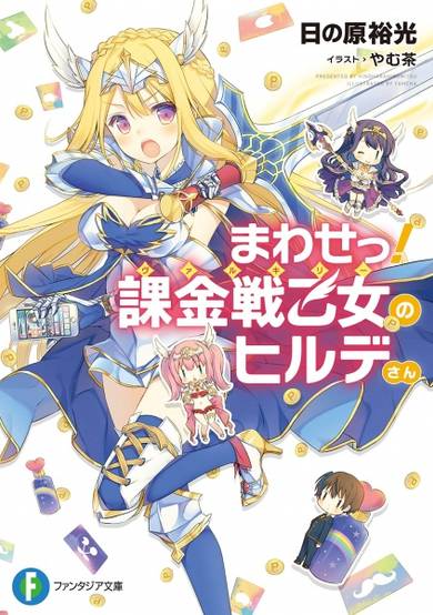 Copertina di Mawase! Valkyrie no Hilde-san
