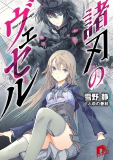 Copertina di Moroha no Vessel