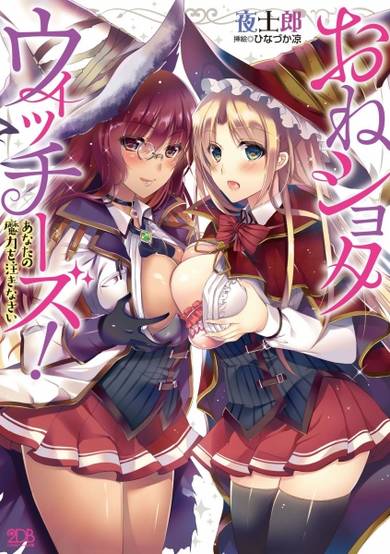 Copertina di One Shota Witches! Anata no Maryoku wo Sosoginasai