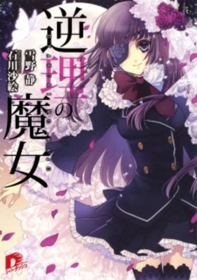 Copertina di Gyakuri no Majo