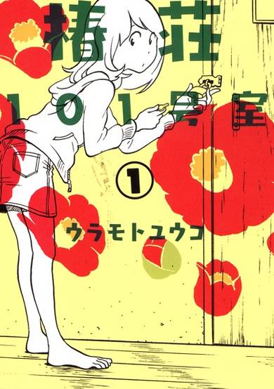 Copertina di Tsubaki-sou 101-goushitsu