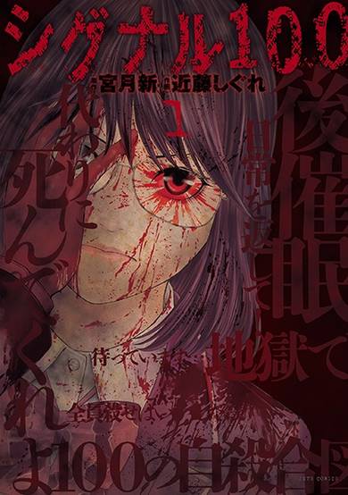 Copertina di Signal 100