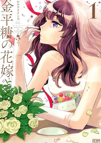 Copertina di Konpeitou no Hanayome